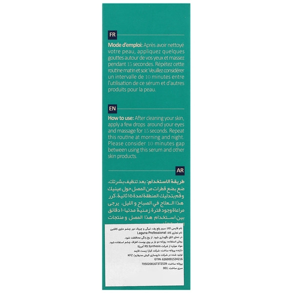 سرم کنسانتره پروفشنال دور چشم لاگونا