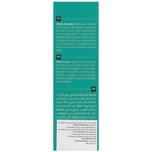 سرم پروفشنال ضد چروک و جوانساز لاگونا