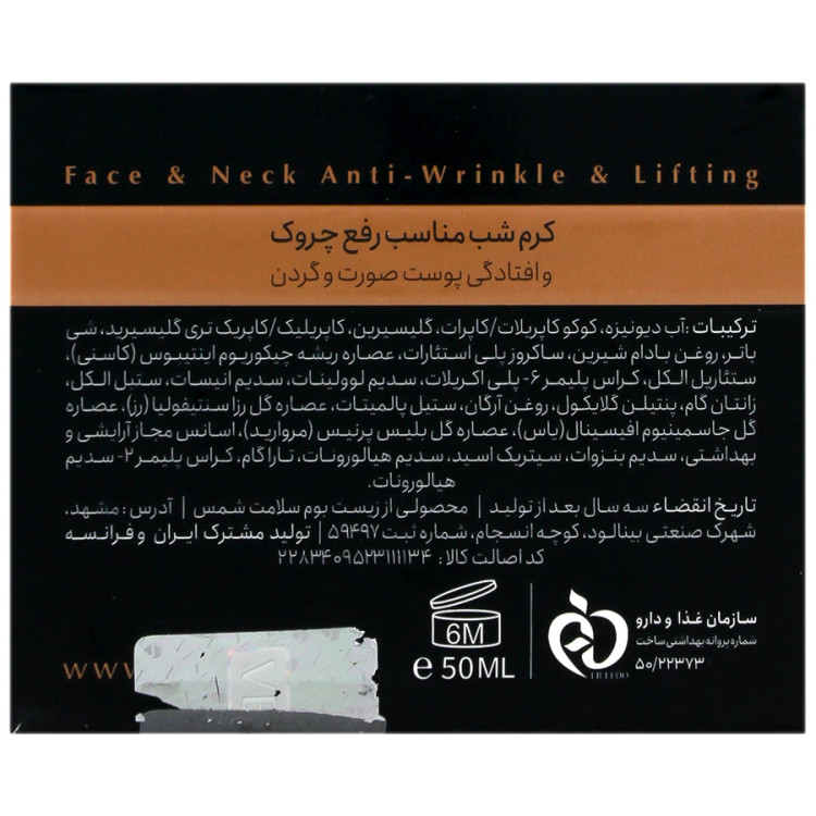 کرم تغذیه کننده شب مناسب انواع پوست 50میل وسلی