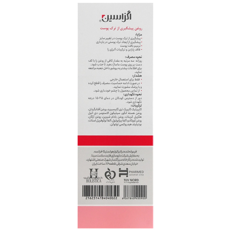 روغن ضدترک بارداری اگزاسین