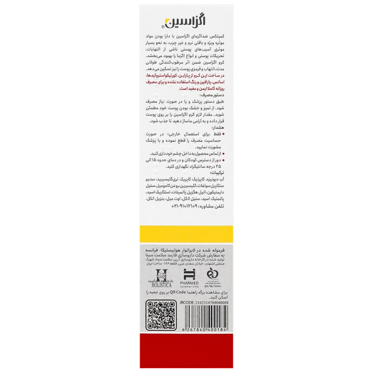 کرم بزرگسال (اگزما کنترل)اگزاسین