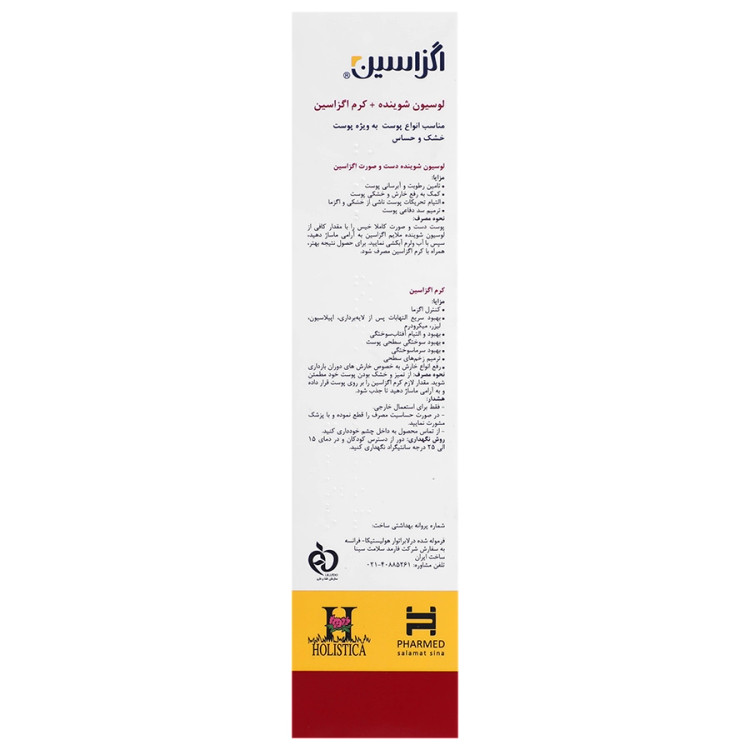 لوسیون پک تخصصی 400 میل اگزاسین