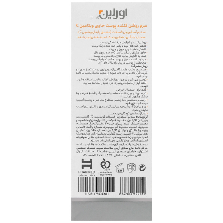 سرم ویتامین سی اورلین