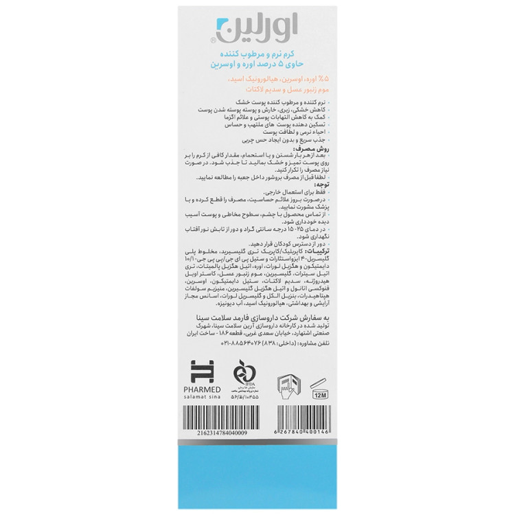 کرم 5 % اورلین
