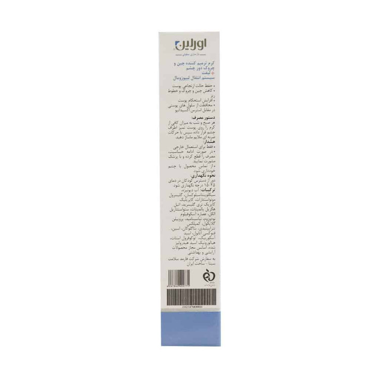 کرم دور چشم انتی ایجینگ اورلین