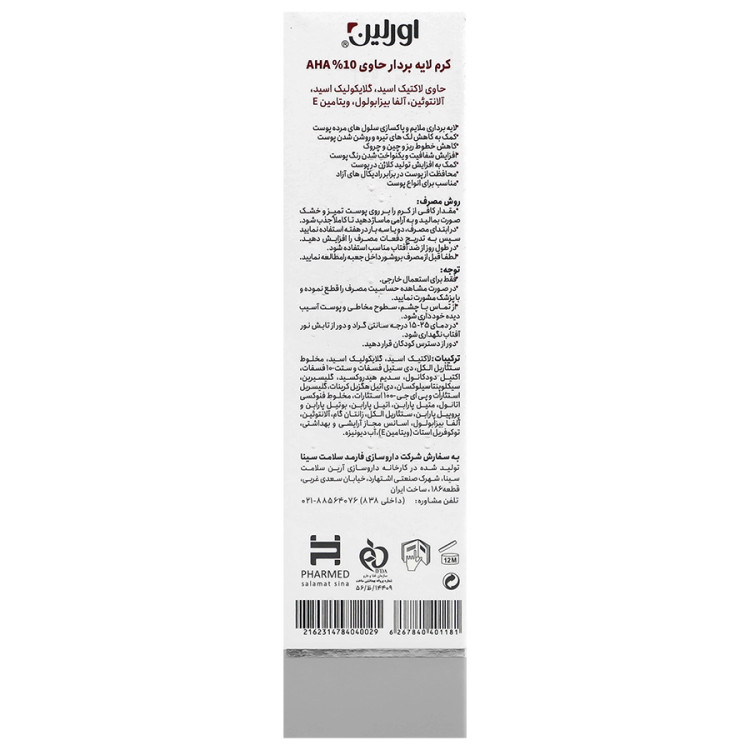 کرم لایه بردار10% AHA 30 گرم اورلین