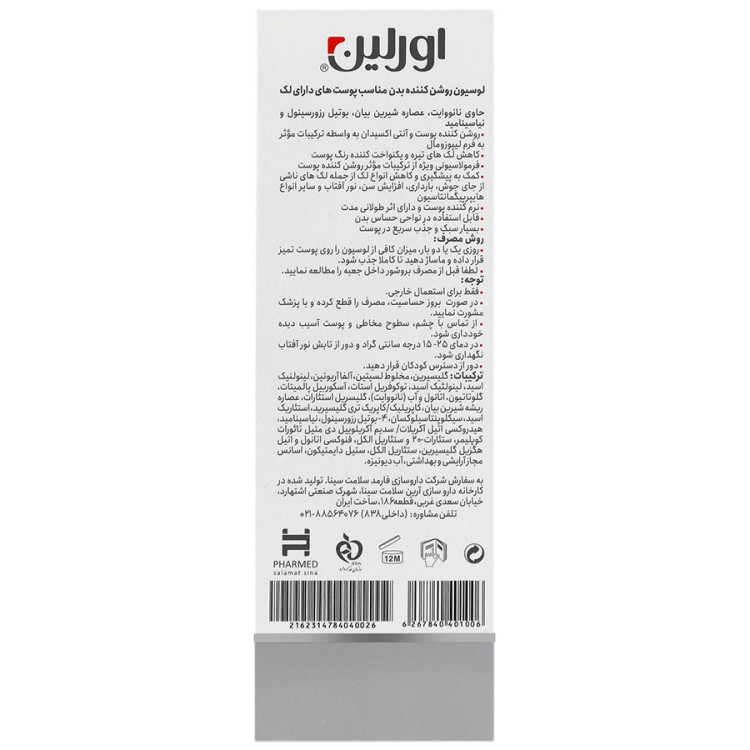لوسیون ضد لک قوی بدن اورلین