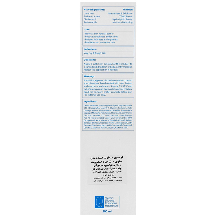 لوسیون مرطوب کننده بدن حاوی 10 %اوره 200 میل اسکوویت